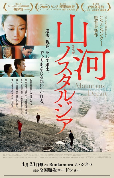 山河故人的海报-正式海报 日本