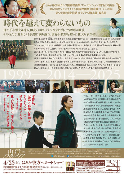 山河故人的海报-其他海报 日本
