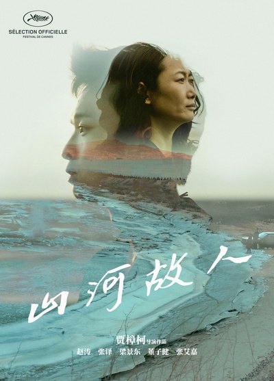 山河故人的海报-其他海报 中国大陆