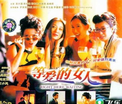 等爱的女人的海报-预告海报