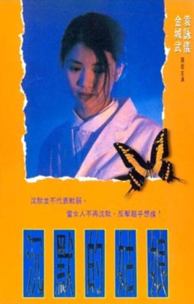 沉默的姑娘的海报-正式海报