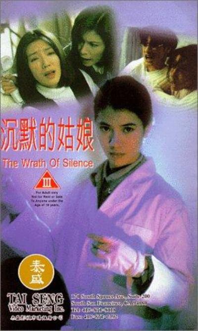 沉默的姑娘的海报-正式海报