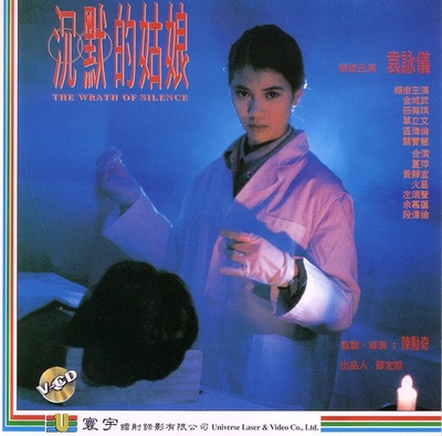沉默的姑娘的海报-正式海报