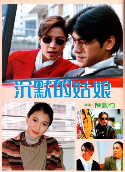 沉默的姑娘的海报-其他海报 中国香港