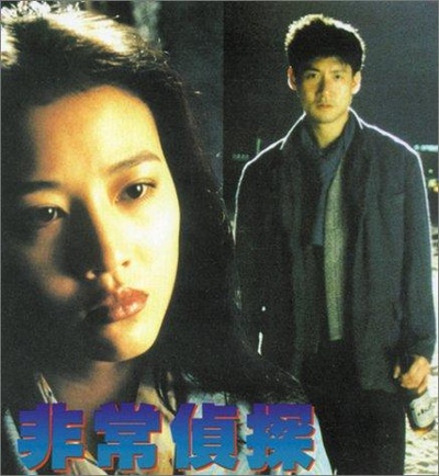 非常侦探的海报-预告海报