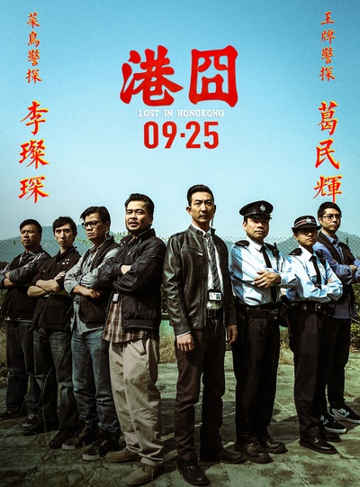 港囧的海报-角色海报 中国大陆