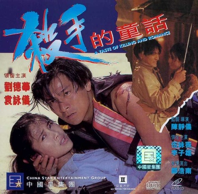杀手的童话的海报-其他海报