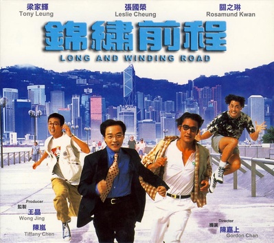 锦绣前程的海报-正式海报