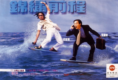 锦绣前程的海报-正式海报