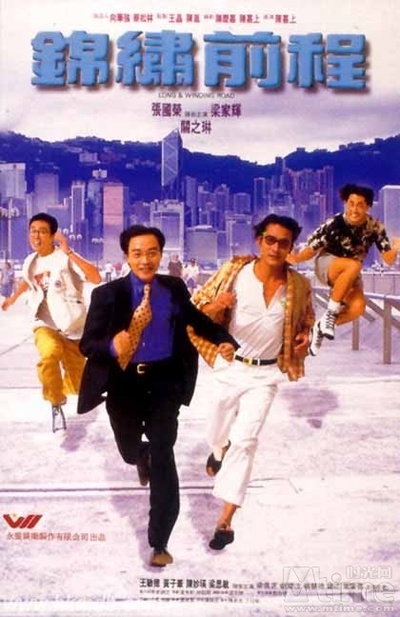 锦绣前程的海报-正式海报 香港