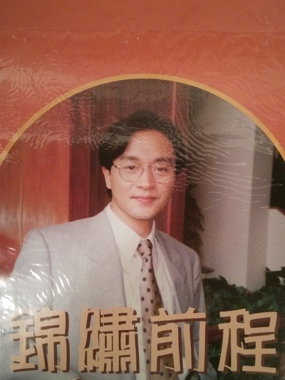 锦绣前程的海报-角色海报 香港
