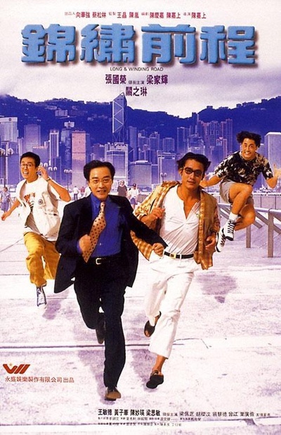 锦绣前程的海报-正式海报 中国香港