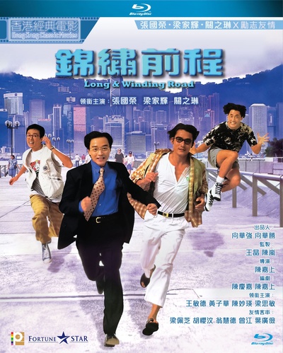 锦绣前程的海报-其他海报 中国香港