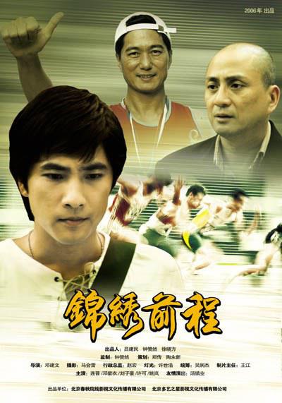 锦绣前程的海报-正式海报