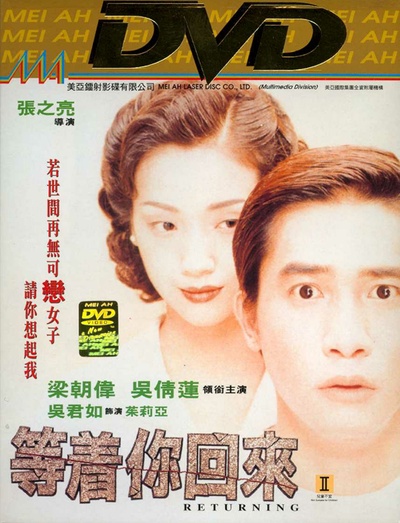 等着你回来的海报-正式海报