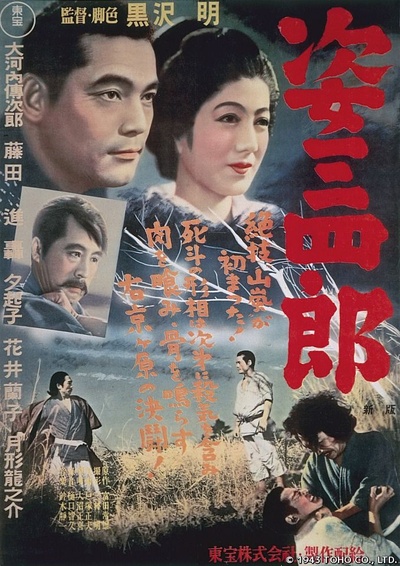 姿三四郎的海报-正式海报 日本