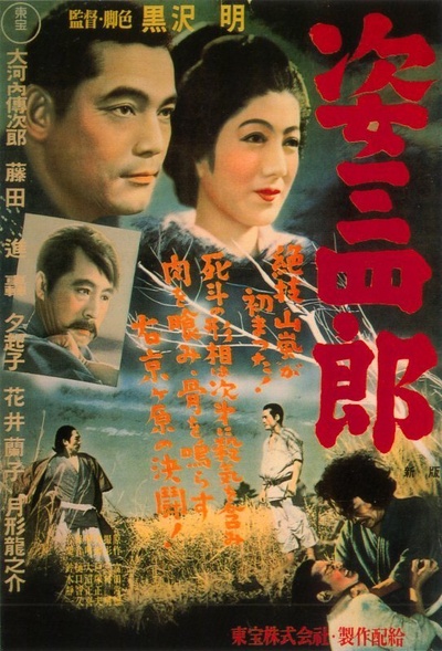 姿三四郎的海报-正式海报 日本