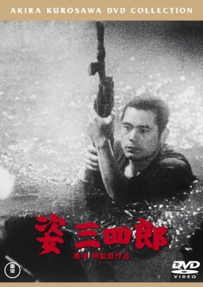 姿三四郎的海报-其他海报