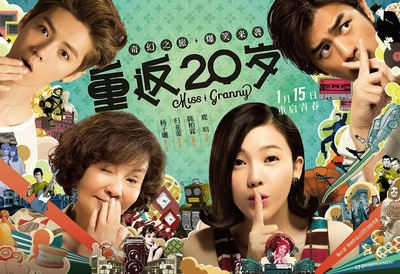 重返20岁的海报-预告海报 中国大陆