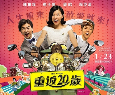 重返20岁的海报-预告海报 台湾