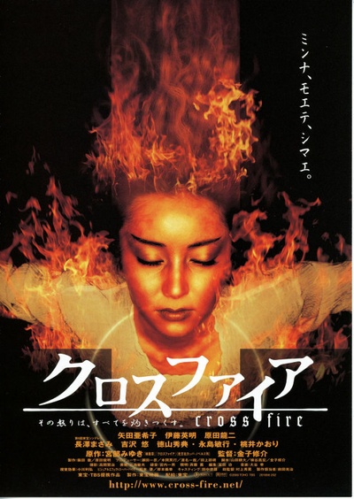 走火入魔的海报-正式海报 日本