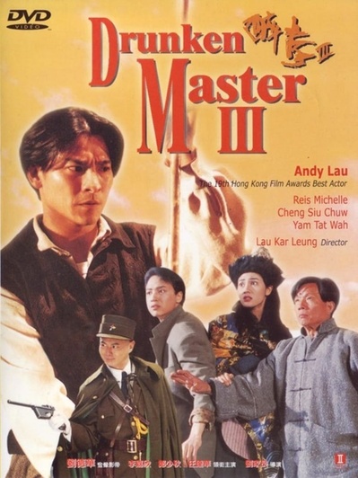 醉拳3的海报-其他海报