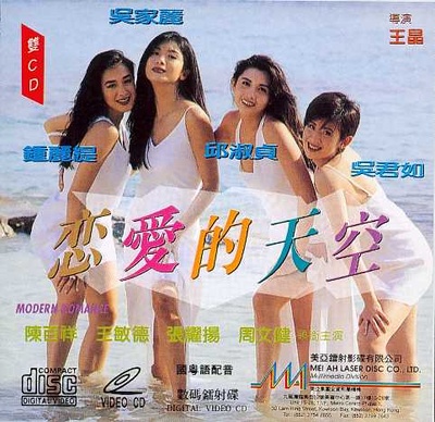 恋爱的天空的海报-正式海报