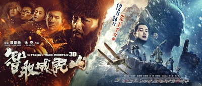 智取威虎山的海报-正式海报 中国大陆