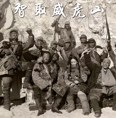 智取威虎山的海报-其他海报
