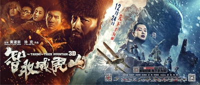 智取威虎山的海报-正式海报 中国大陆