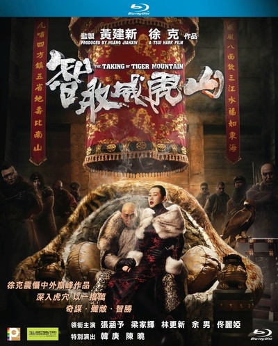 智取威虎山的海报-其他海报 香港