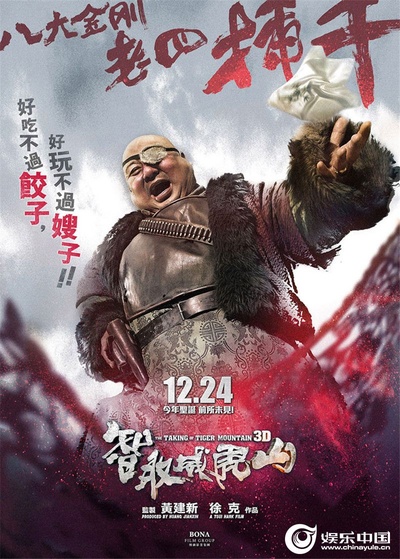 智取威虎山的海报-角色海报