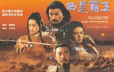 西楚霸王的海报-正式海报
