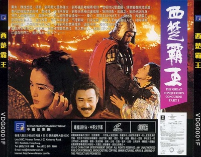 西楚霸王的海报-预告海报