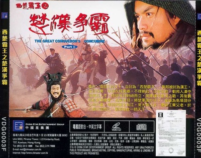 西楚霸王之楚汉爭霸的海报-预告海报