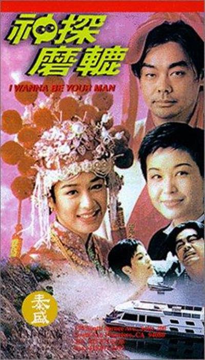 神探磨辘的海报-其他海报