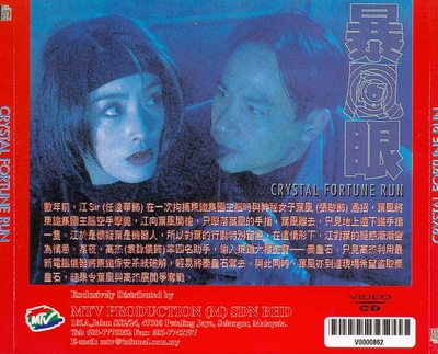 暴风眼的海报-其他海报