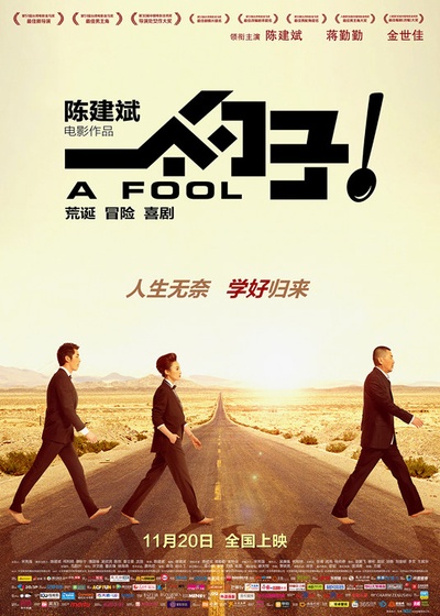 一个勺子的海报-预告海报 中国大陆