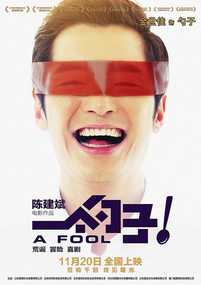 一个勺子的海报-角色海报 中国大陆