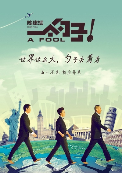 一个勺子的海报-预告海报 中国大陆