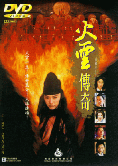 火云传奇的海报-其他海报