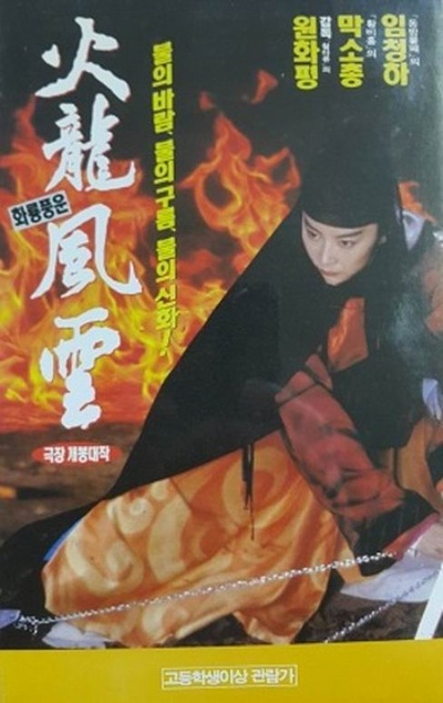 火云传奇的海报-其他海报