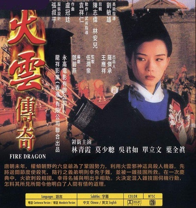 火云传奇的海报-其他海报