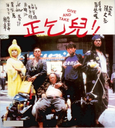 正乞儿!!的海报-正式海报