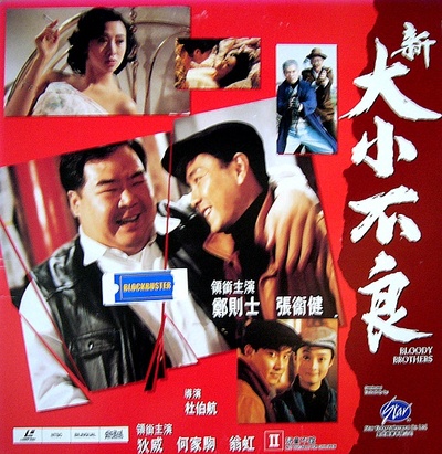 新大小不良的海报-正式海报