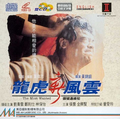 龙虎新风云的海报-其他海报