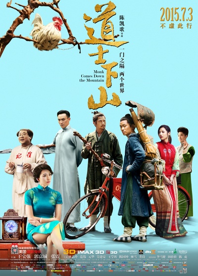 道士下山的海报-正式海报 中国大陆