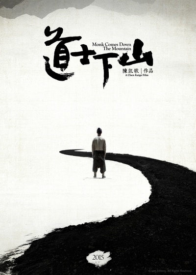 道士下山的海报-预告海报 中国大陆