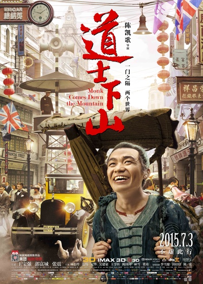 道士下山的海报-正式海报 中国大陆