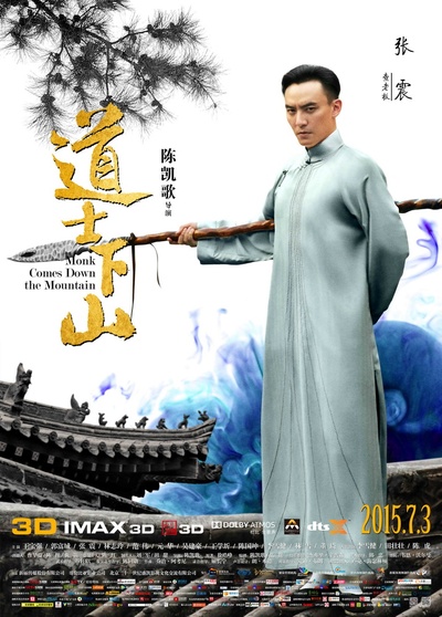 道士下山的海报-角色海报 中国大陆